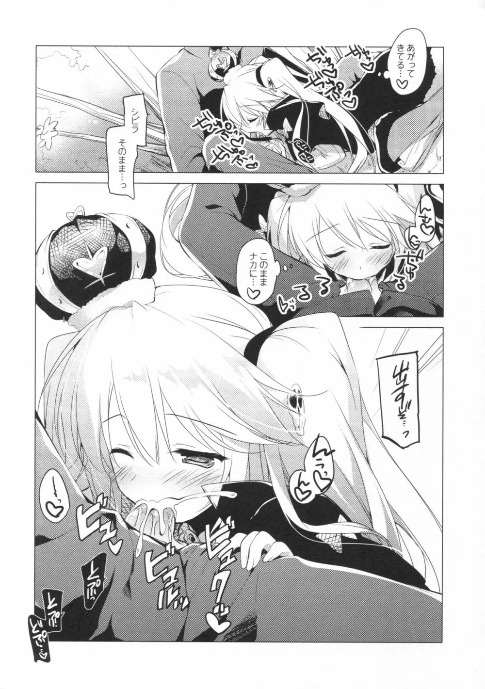 千年王国迷妄 Page.9