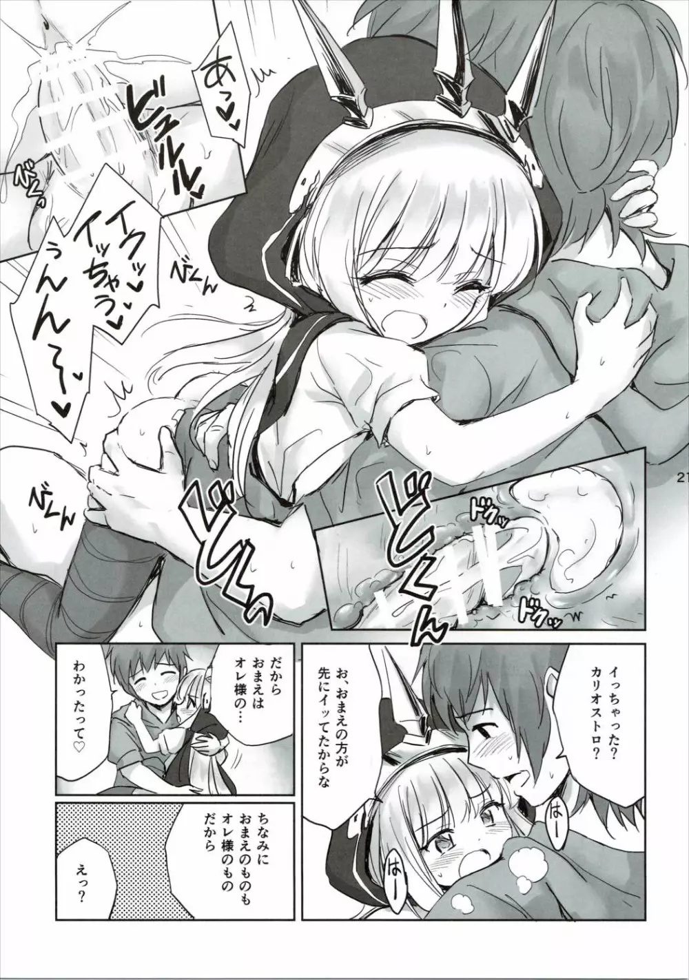 天才美少女錬金術師の葛藤2 Page.19