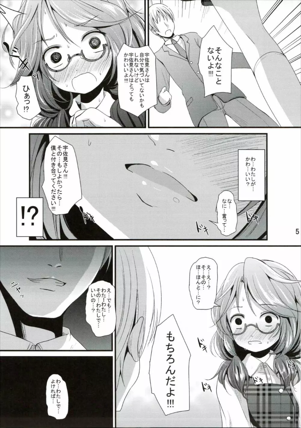 すみれこんくりーと Page.4