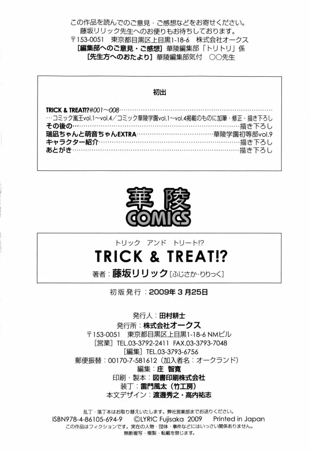 TRICK & TREAT!? Page.200