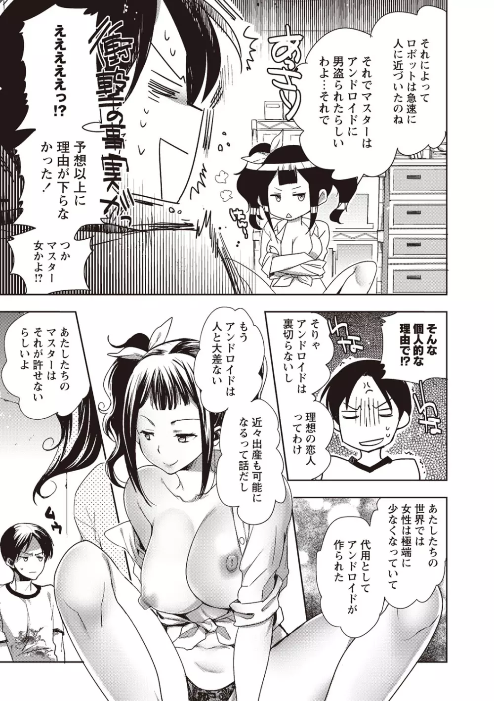 アンドロイドはHな夢を見るか？ Page.107