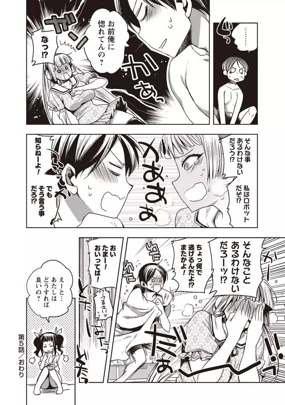 アンドロイドはHな夢を見るか？ Page.124