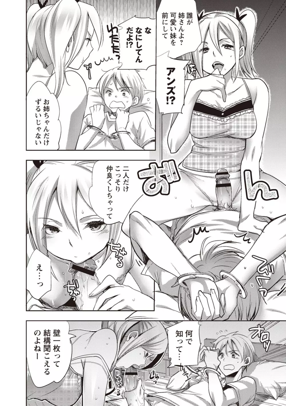 アンドロイドはHな夢を見るか？ Page.166