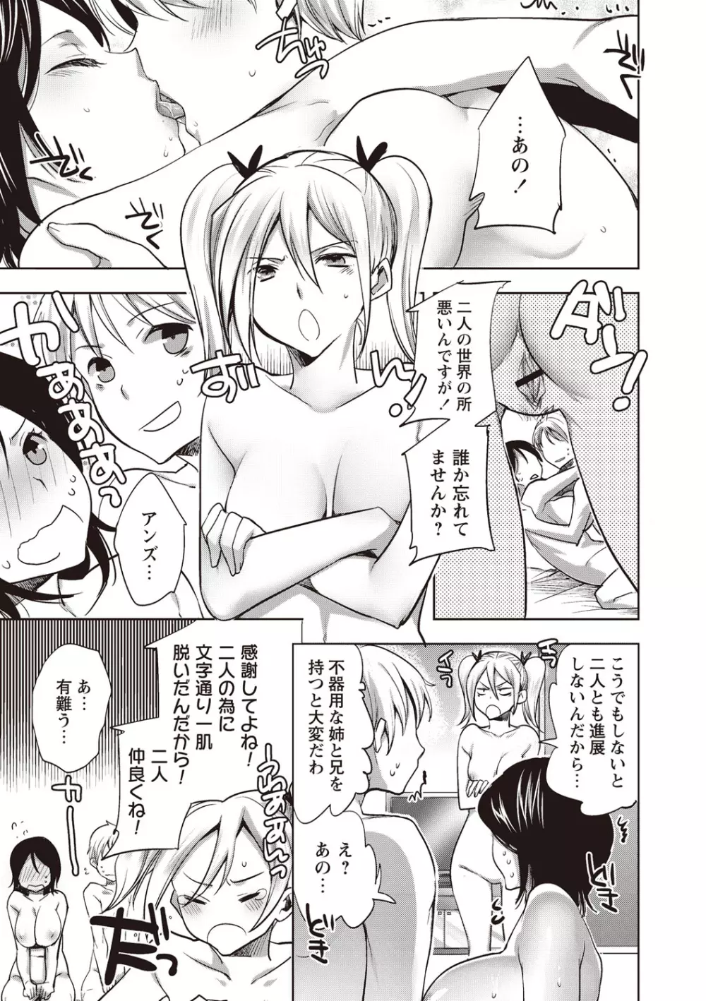 アンドロイドはHな夢を見るか？ Page.179