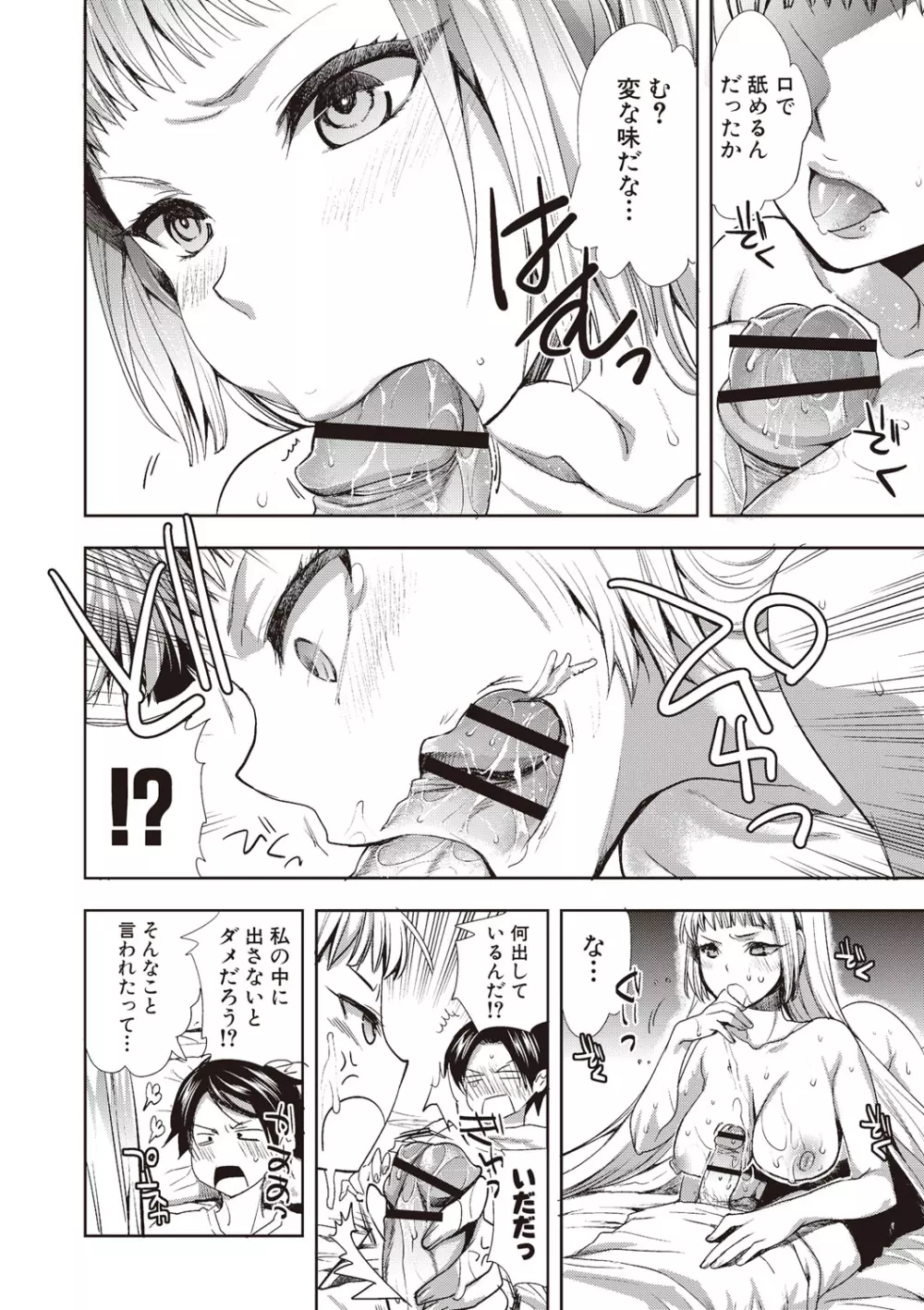 アンドロイドはHな夢を見るか？ Page.18