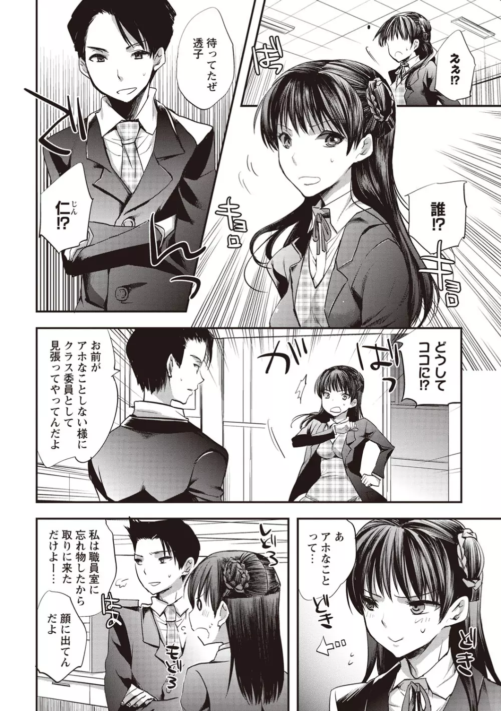 アンドロイドはHな夢を見るか？ Page.182