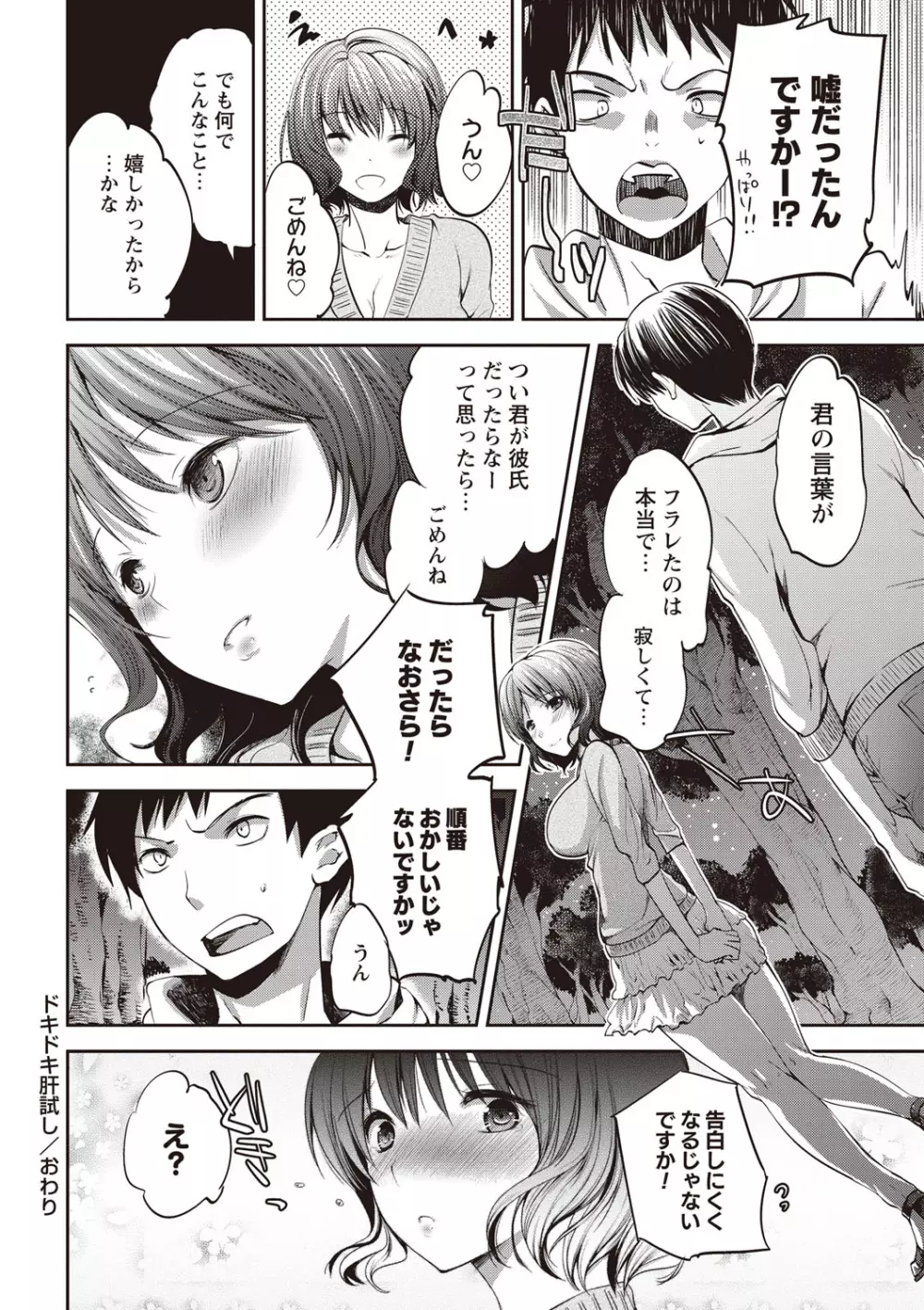 アンドロイドはHな夢を見るか？ Page.216