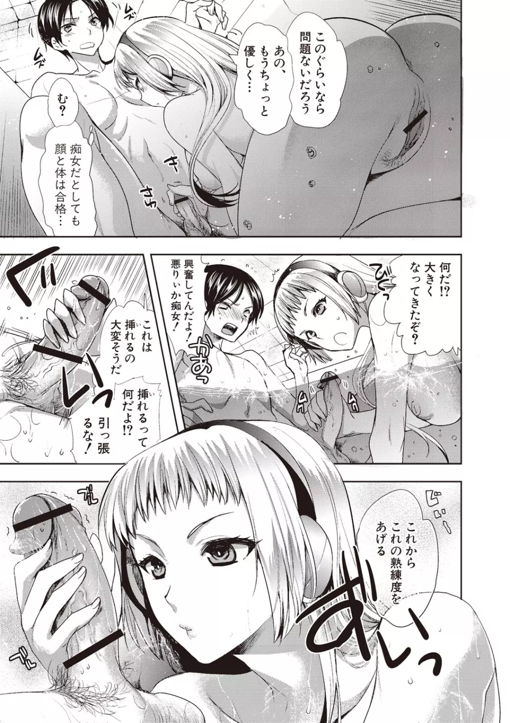 アンドロイドはHな夢を見るか？ Page.7