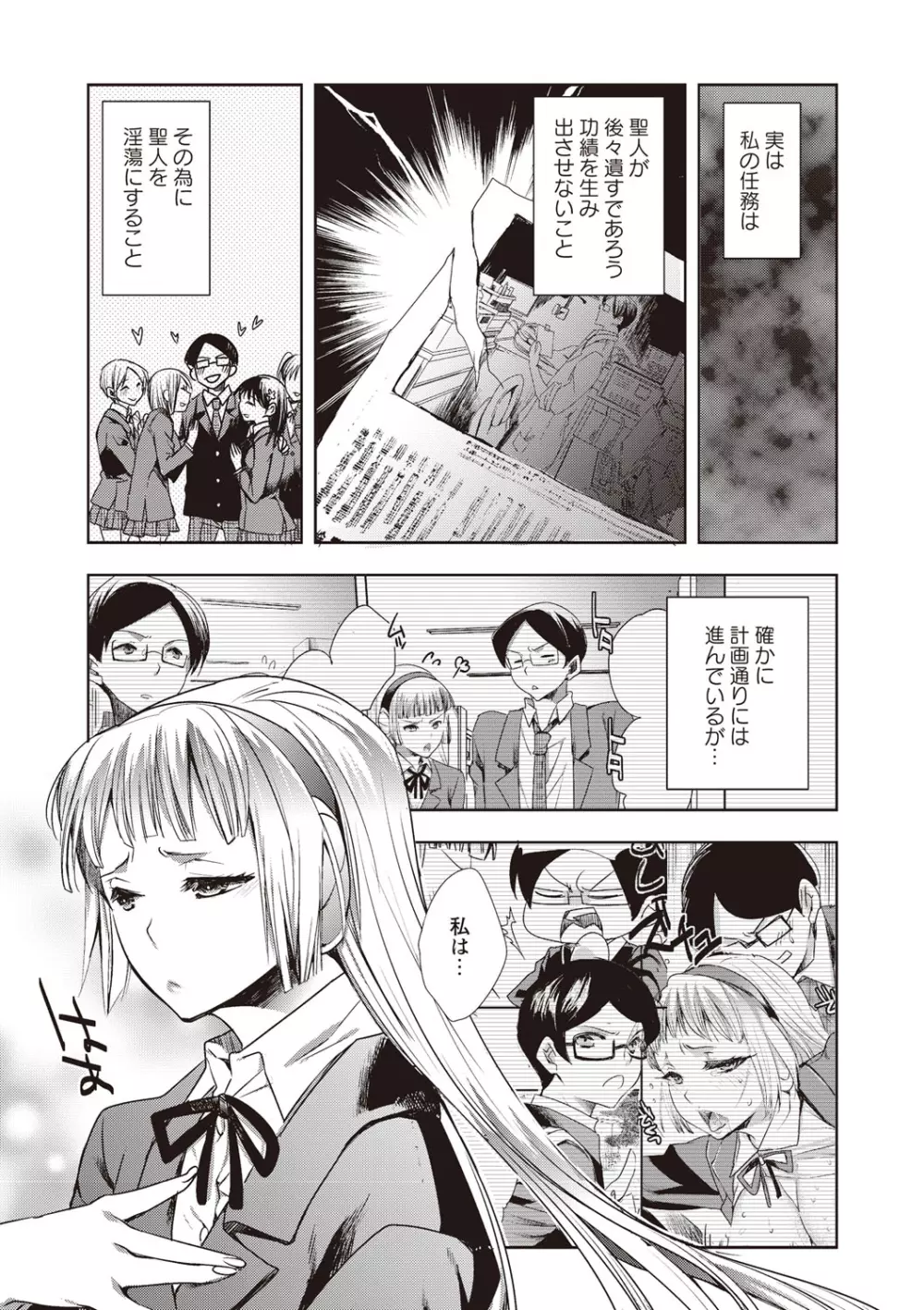 アンドロイドはHな夢を見るか？ Page.83