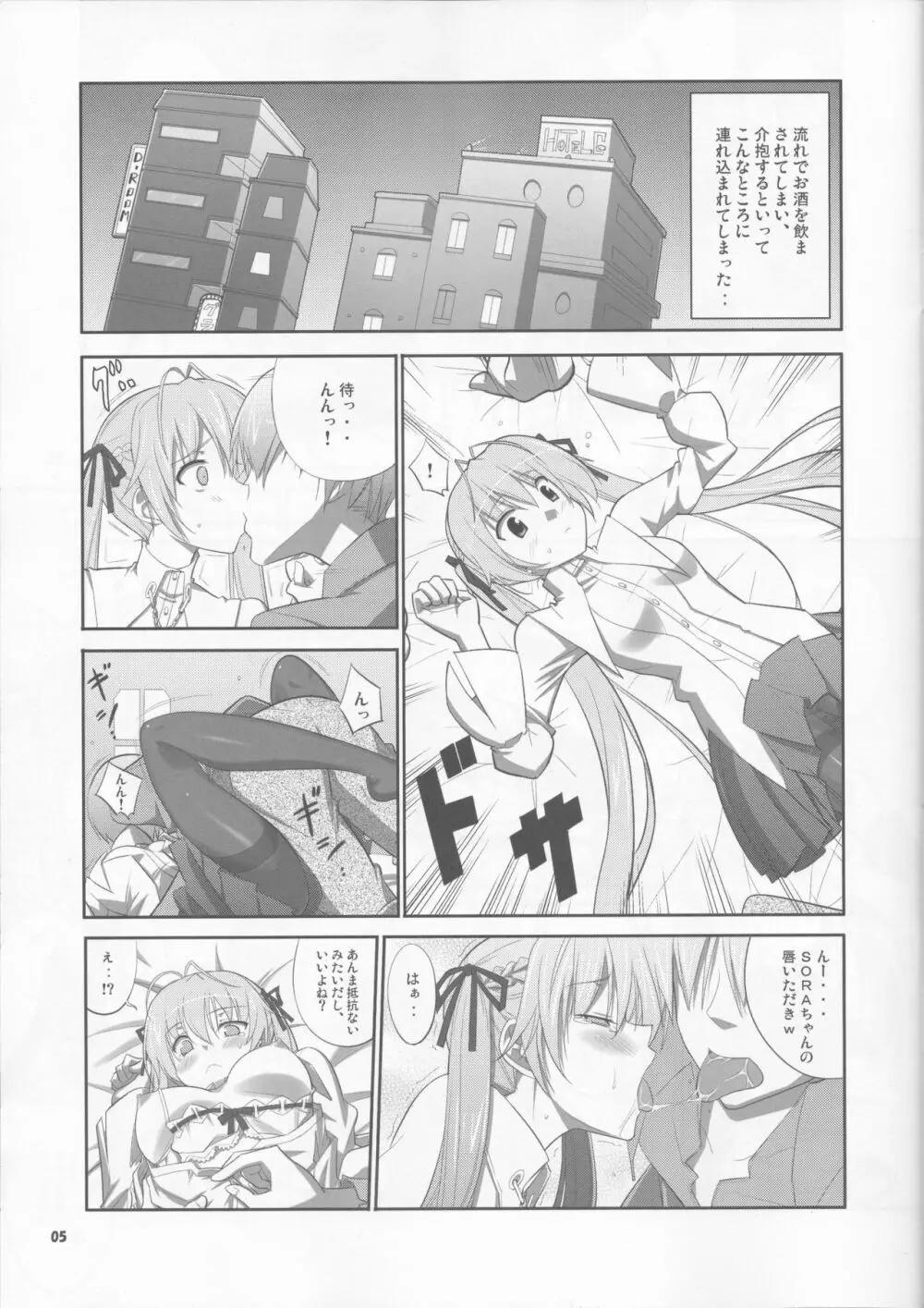 HN:SORA Page.5