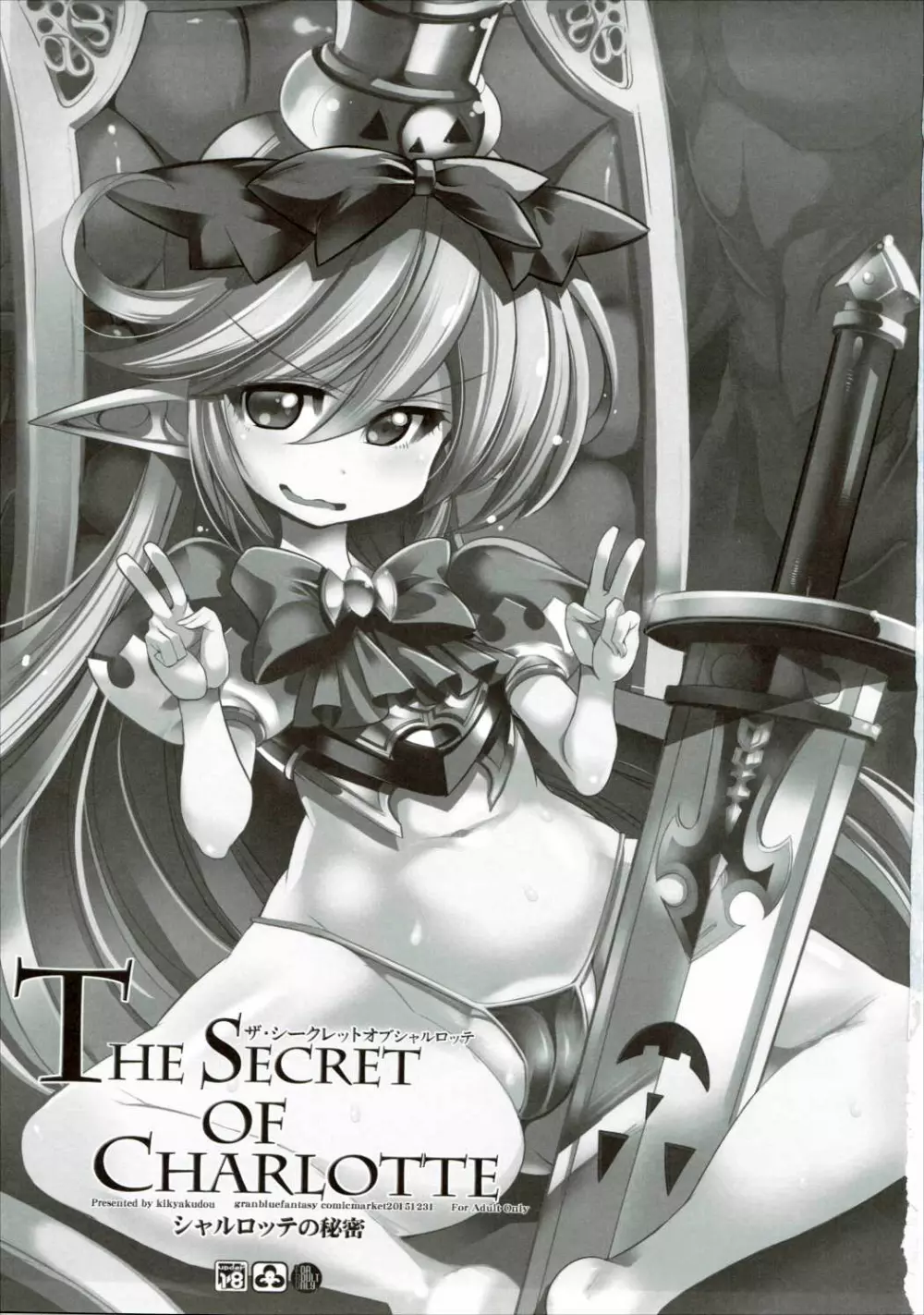 The secret of Charlotte Page.2