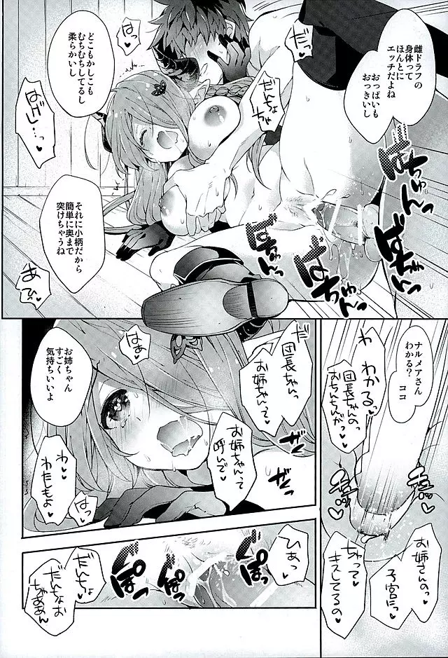 お姉さんにまかせてね Page.11