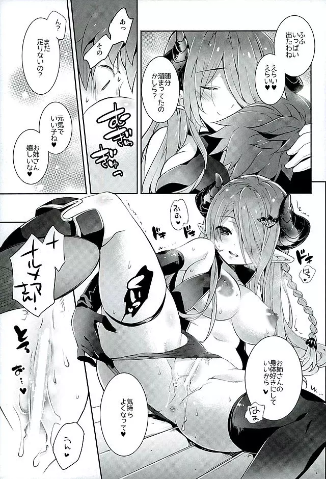 お姉さんにまかせてね Page.8