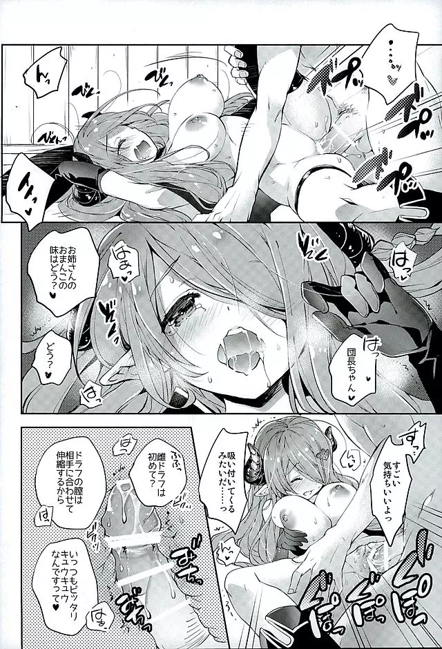 お姉さんにまかせてね Page.9