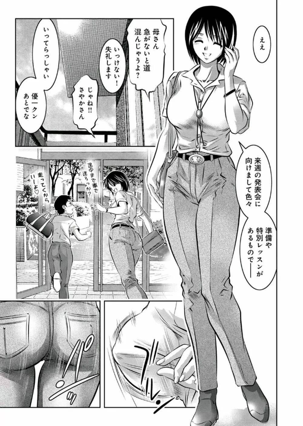 母と息子の姦美な調教講座 2 Page.10