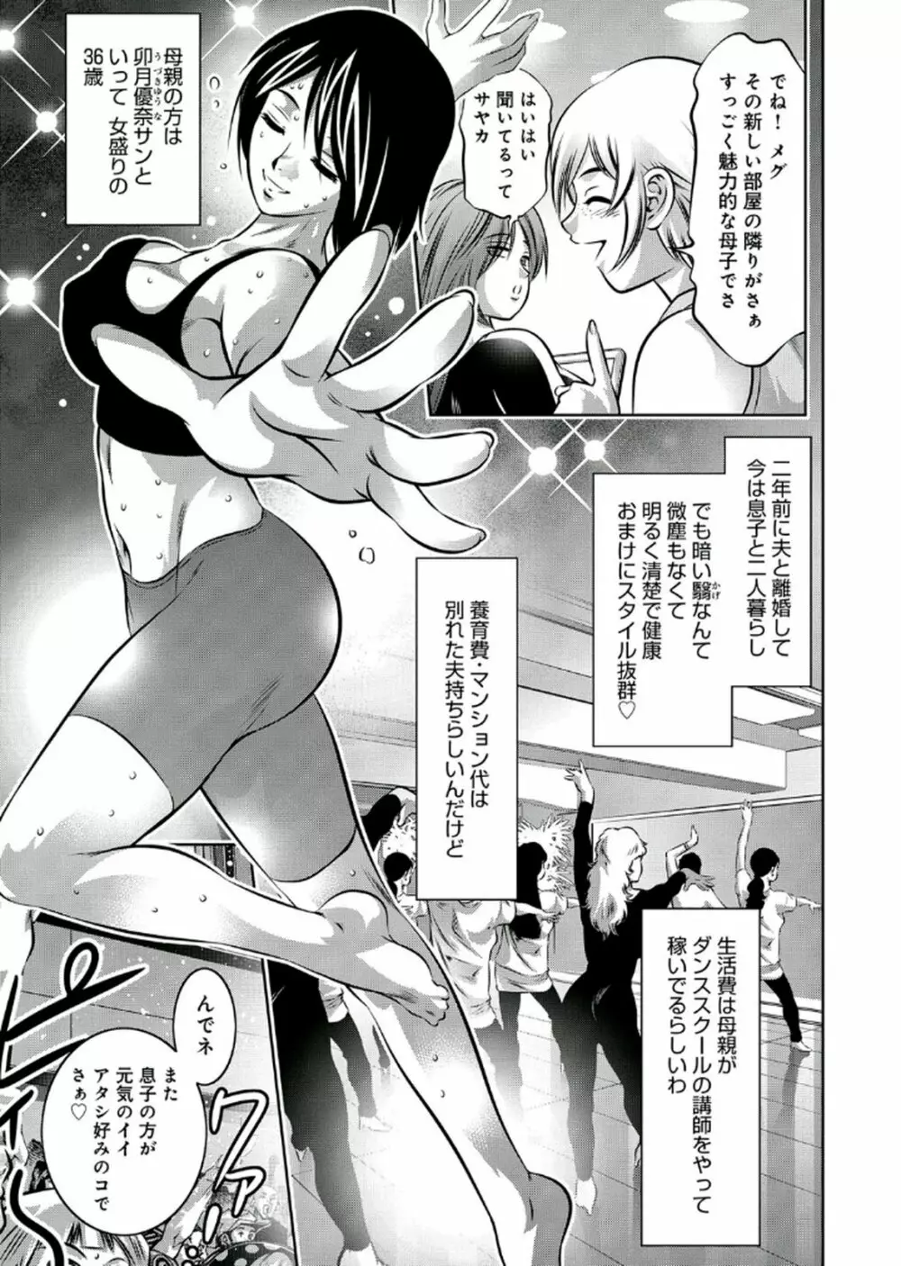 母と息子の姦美な調教講座 2 Page.12