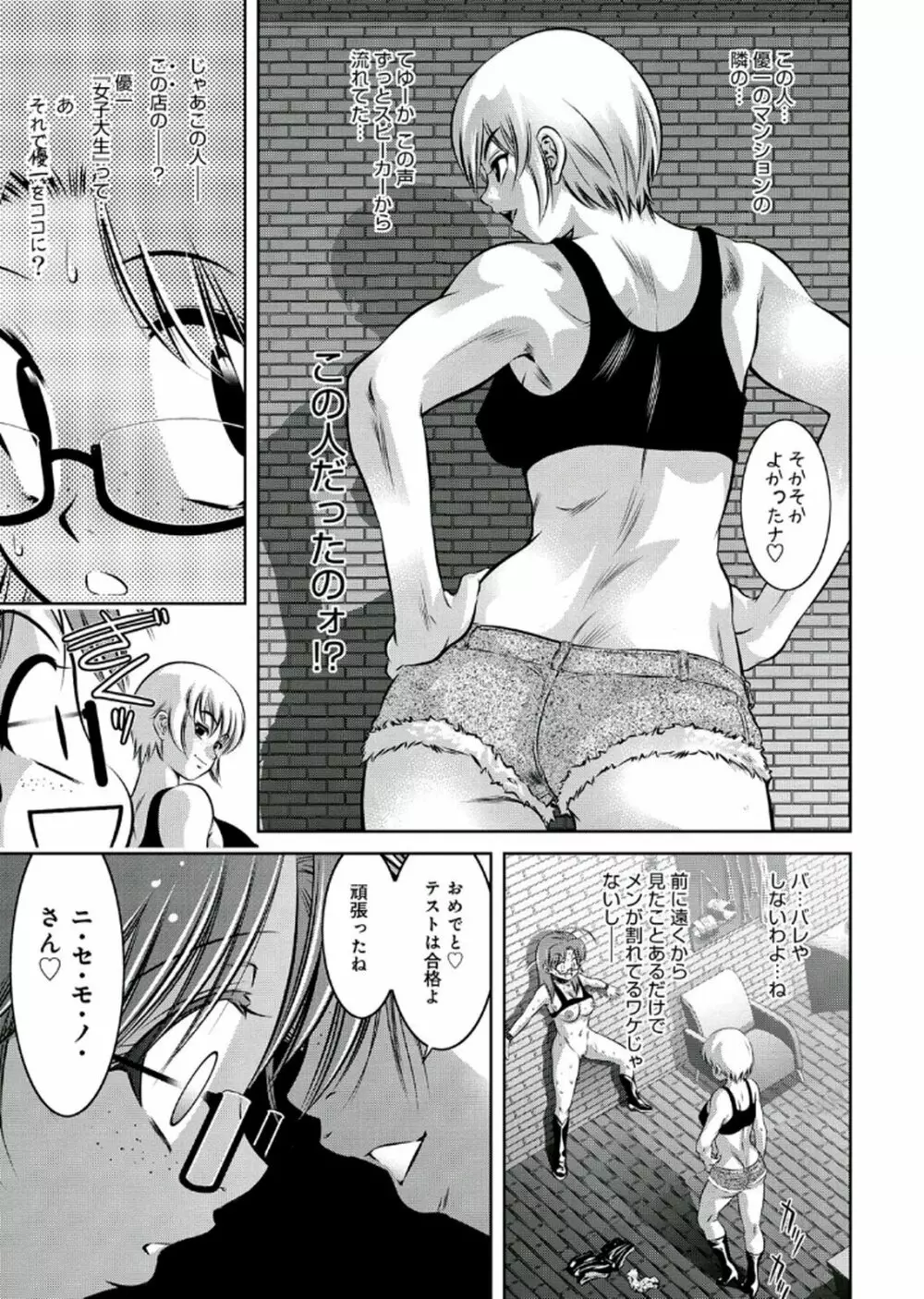 母と息子の姦美な調教講座 2 Page.120