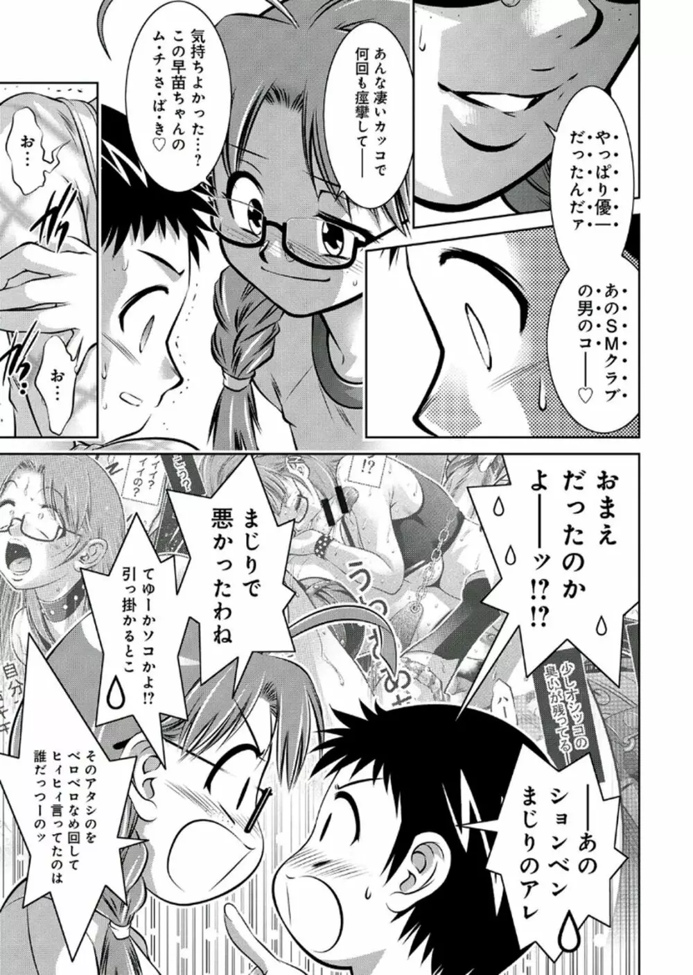 母と息子の姦美な調教講座 2 Page.138