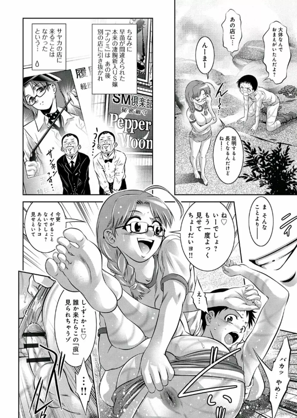 母と息子の姦美な調教講座 2 Page.139