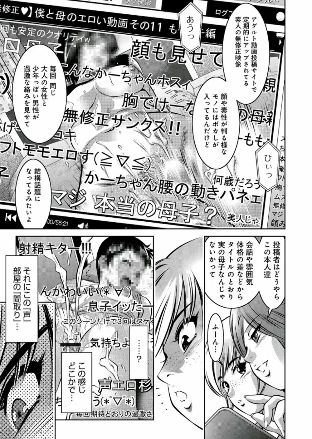 母と息子の姦美な調教講座 2 Page.14