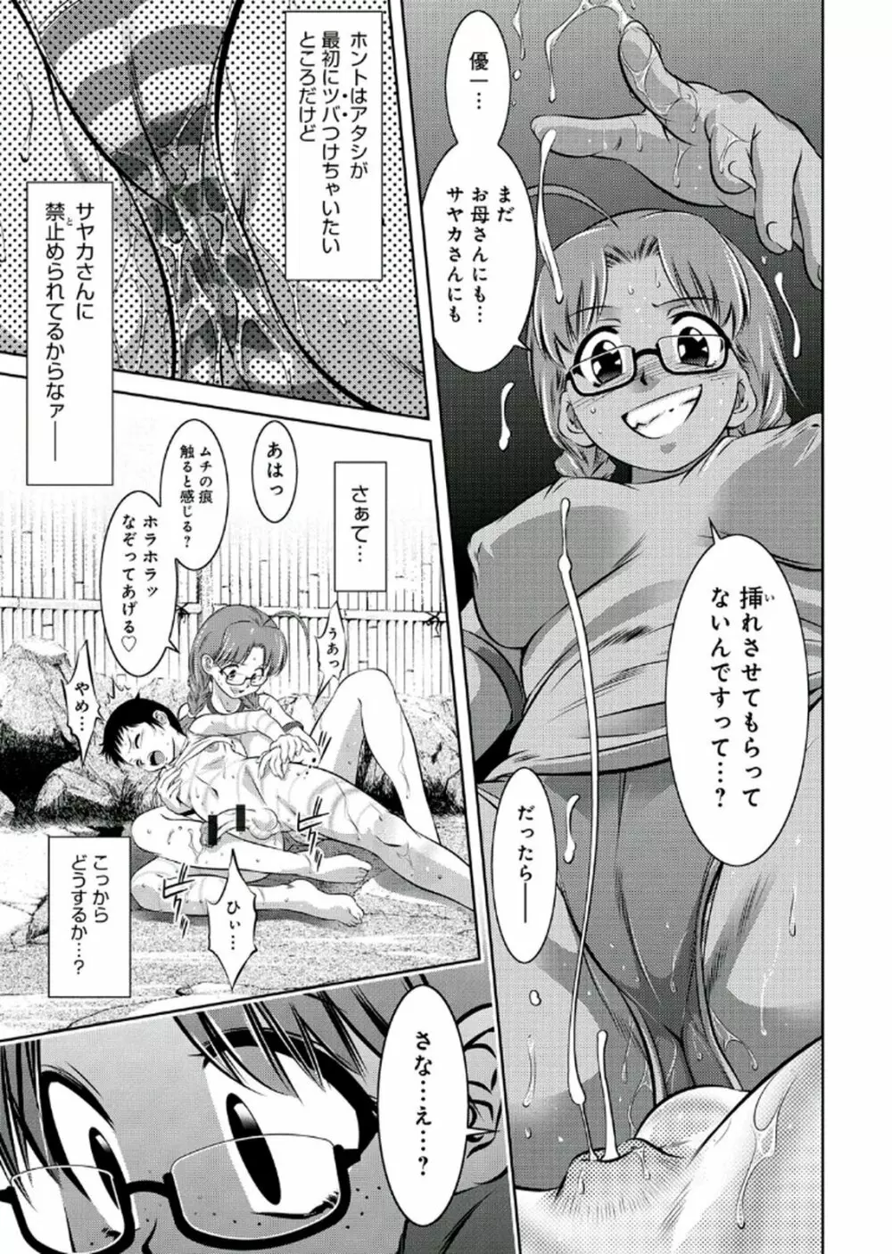 母と息子の姦美な調教講座 2 Page.142