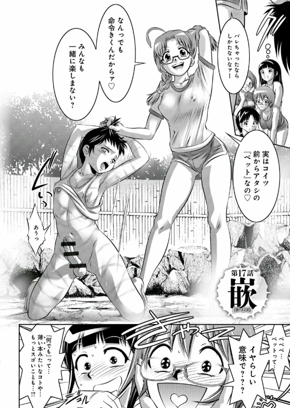 母と息子の姦美な調教講座 2 Page.145