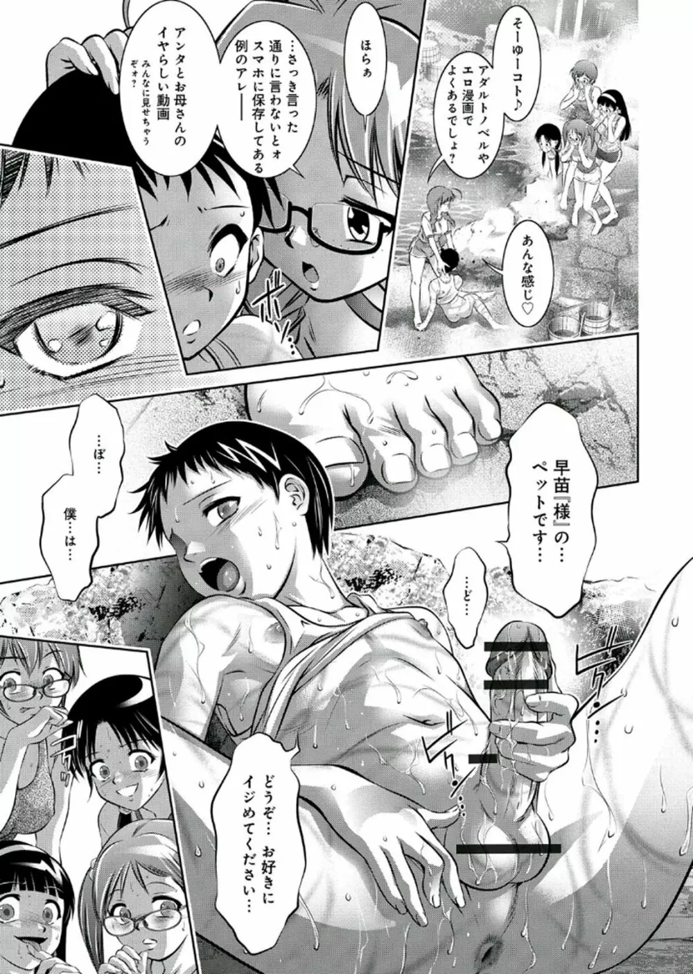 母と息子の姦美な調教講座 2 Page.146