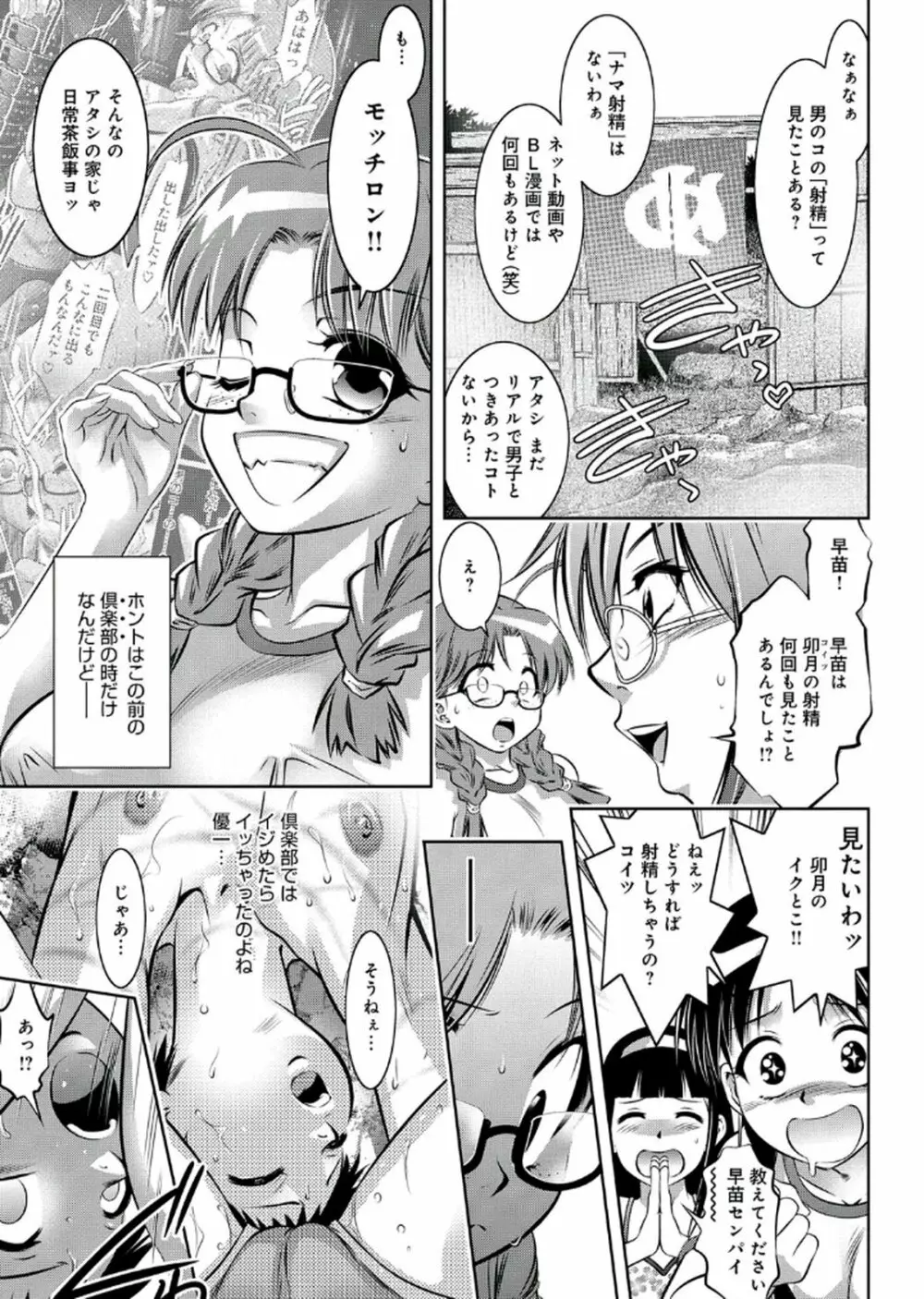 母と息子の姦美な調教講座 2 Page.148