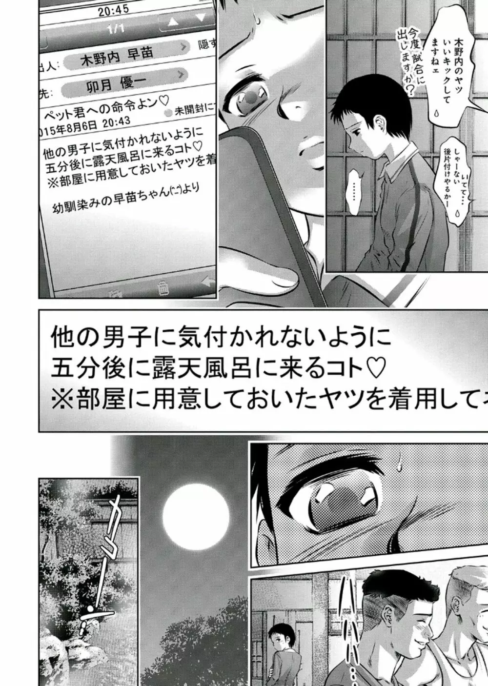 母と息子の姦美な調教講座 2 Page.157