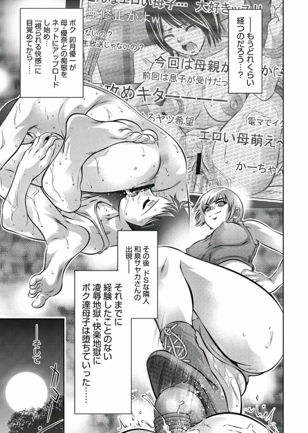 母と息子の姦美な調教講座 2 Page.165