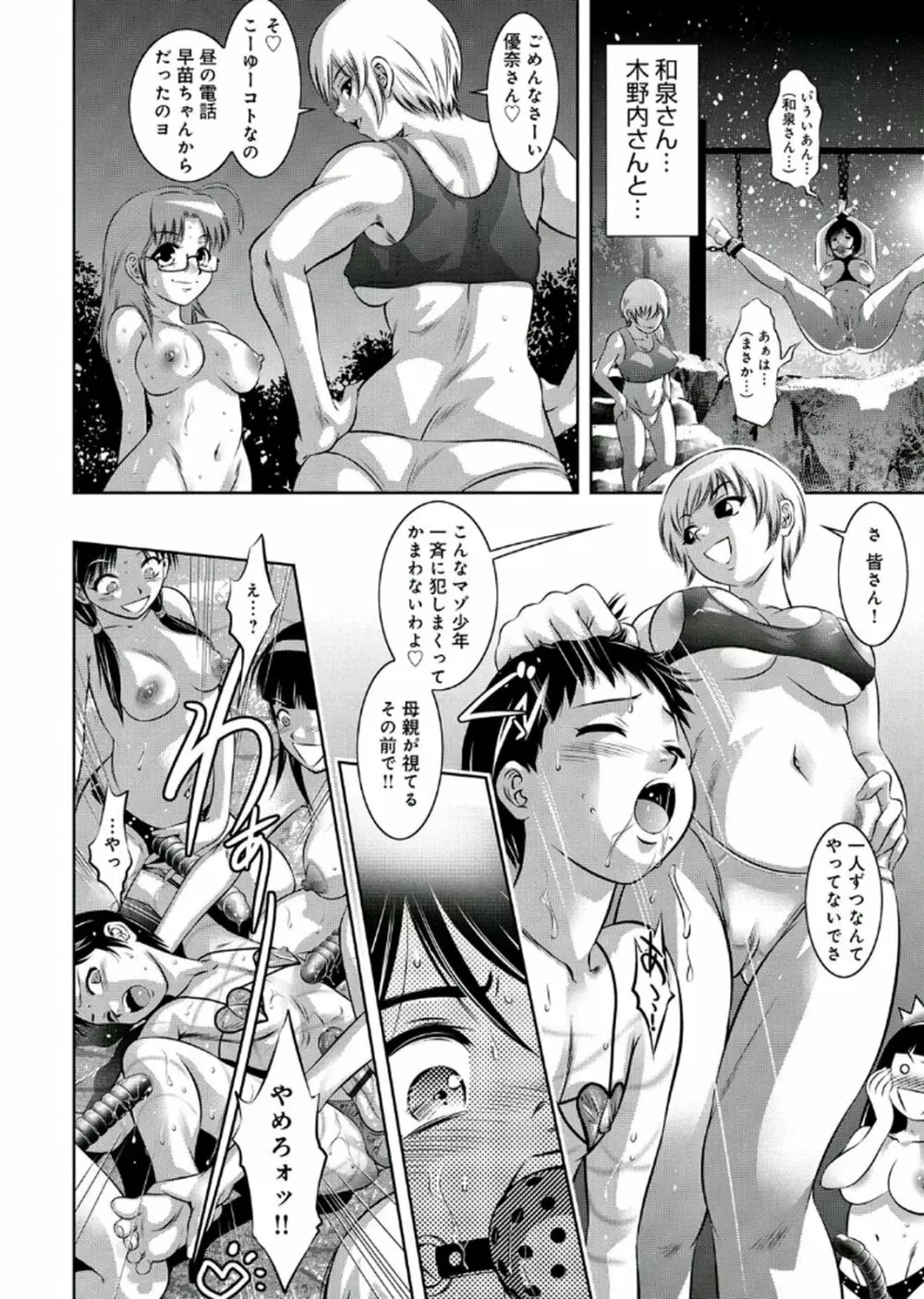 母と息子の姦美な調教講座 2 Page.168