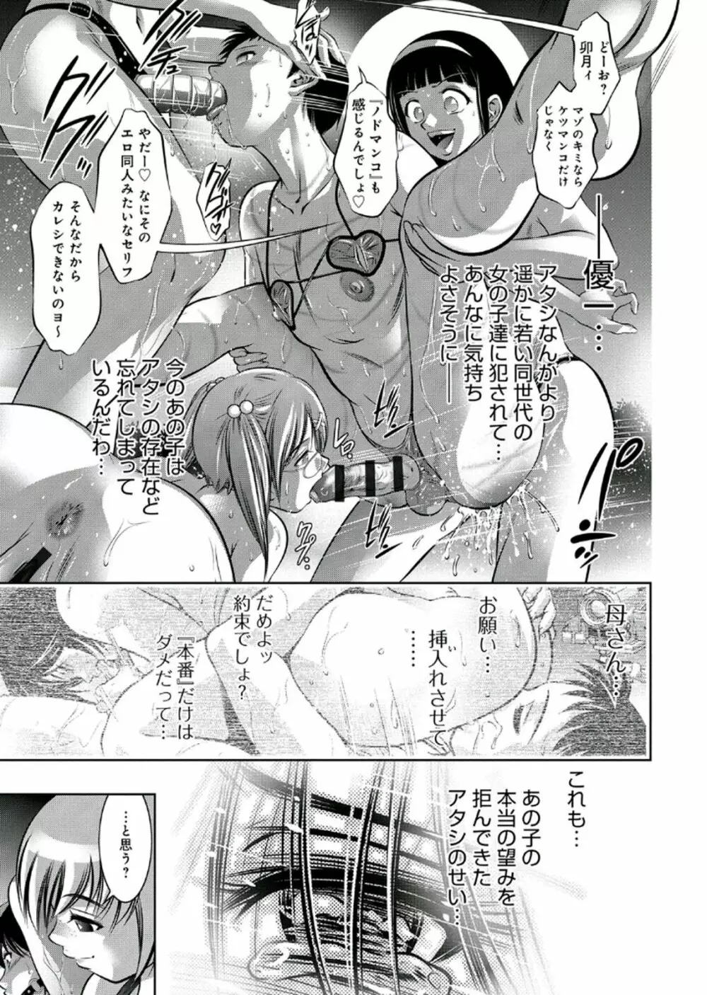 母と息子の姦美な調教講座 2 Page.171