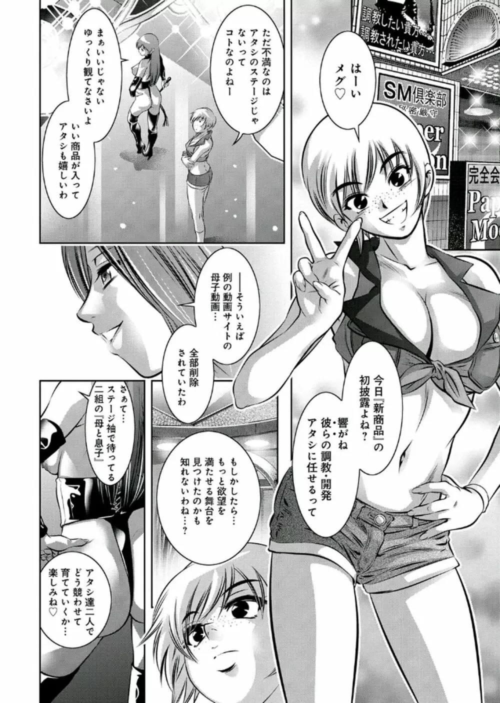 母と息子の姦美な調教講座 2 Page.182