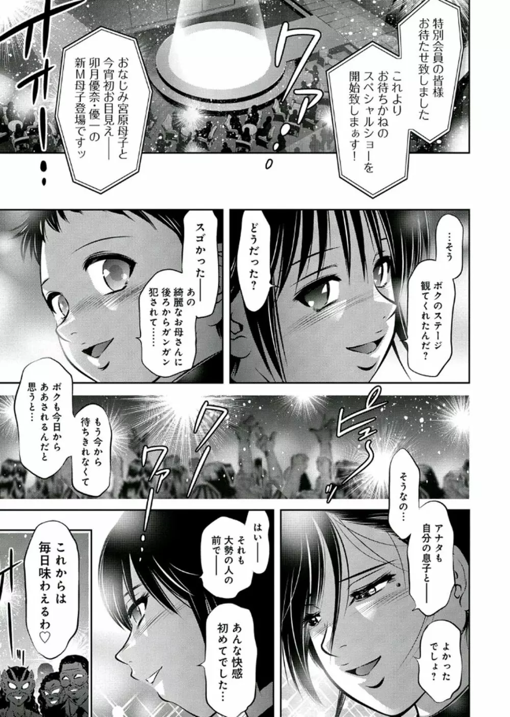 母と息子の姦美な調教講座 2 Page.183