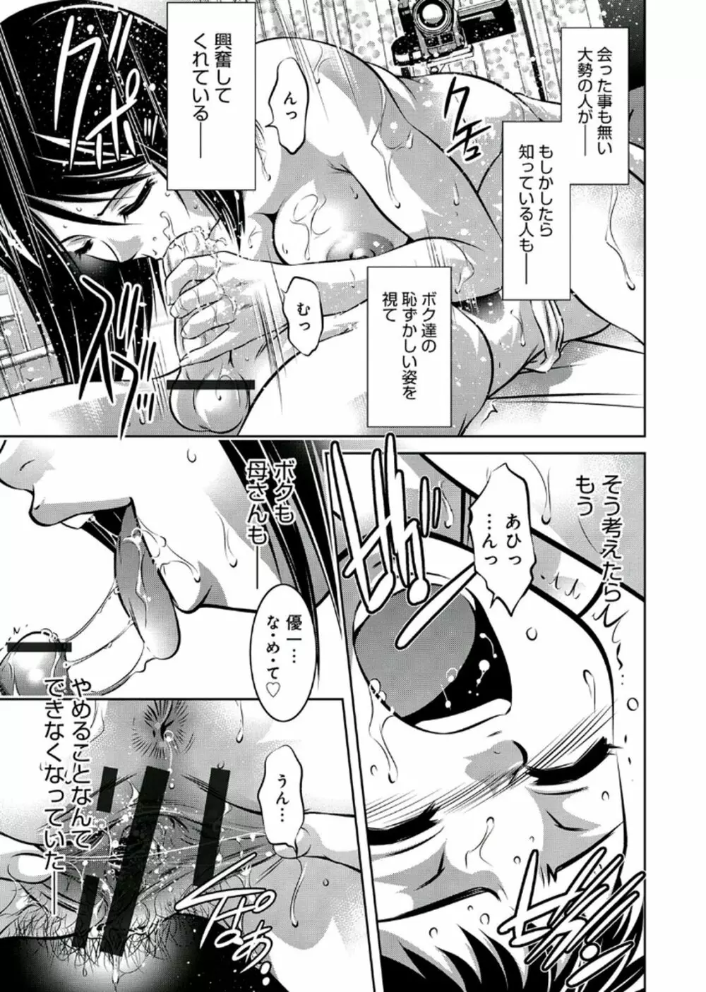 母と息子の姦美な調教講座 2 Page.20