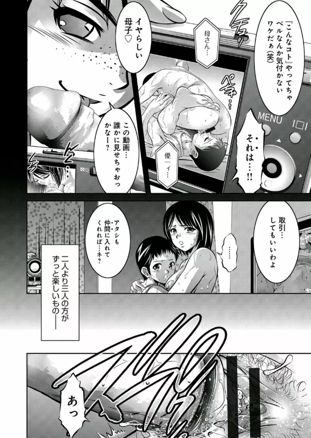 母と息子の姦美な調教講座 2 Page.29