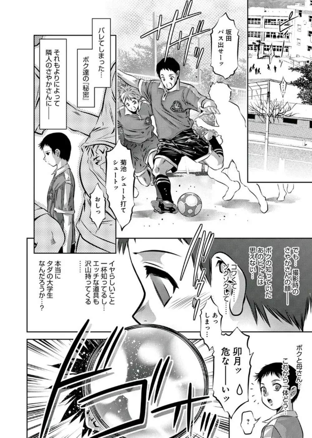 母と息子の姦美な調教講座 2 Page.33