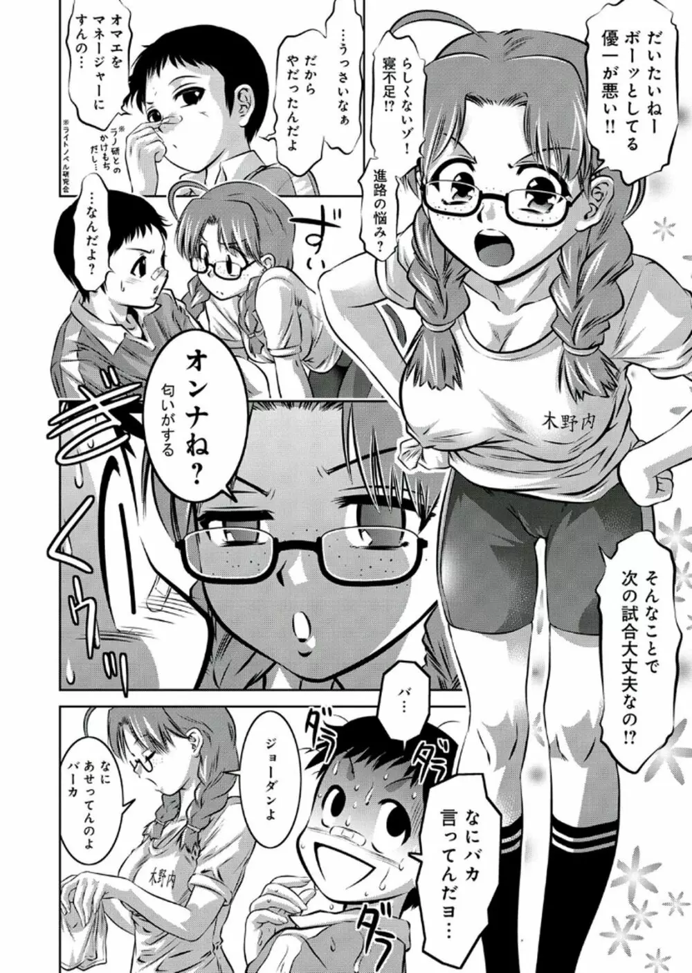 母と息子の姦美な調教講座 2 Page.35