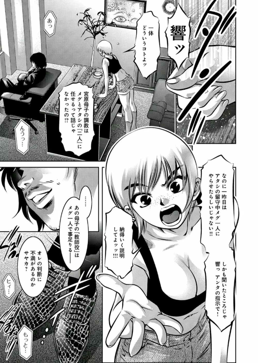 母と息子の姦美な調教講座 2 Page.44