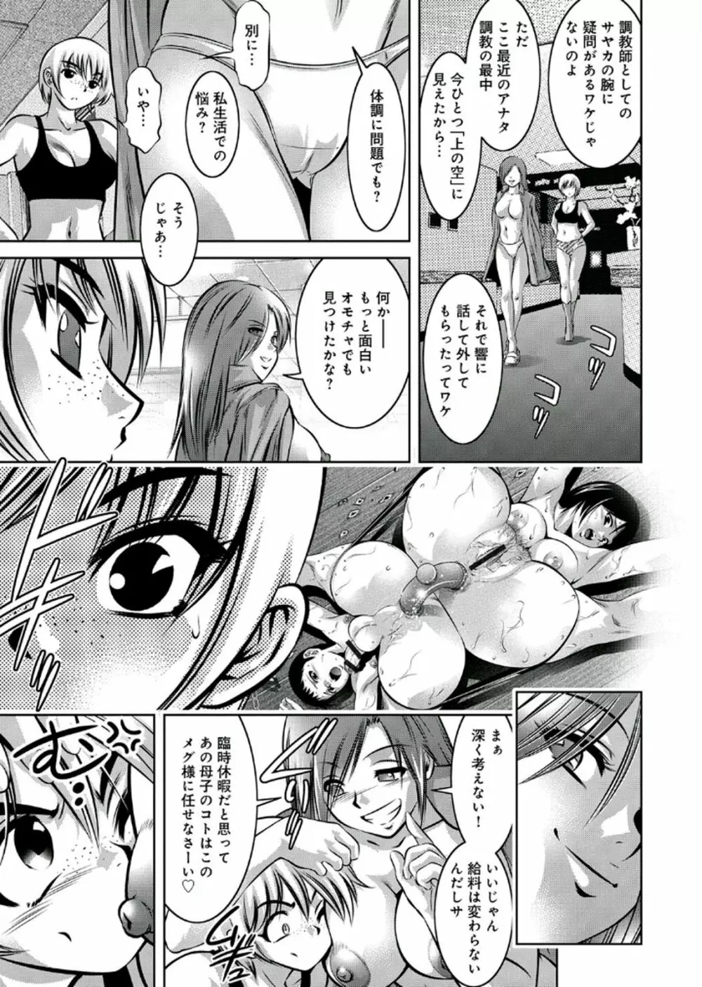 母と息子の姦美な調教講座 2 Page.46