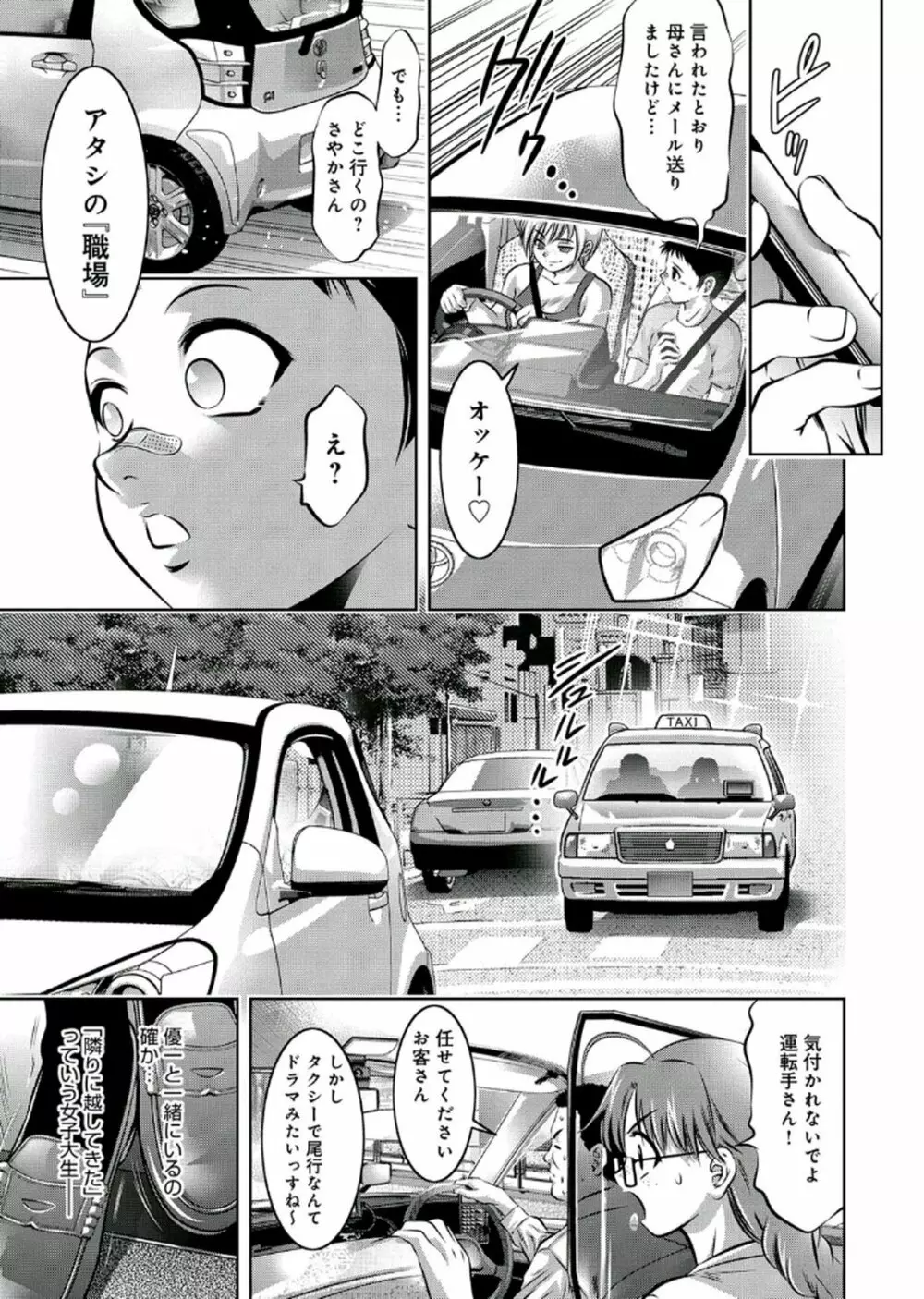 母と息子の姦美な調教講座 2 Page.50