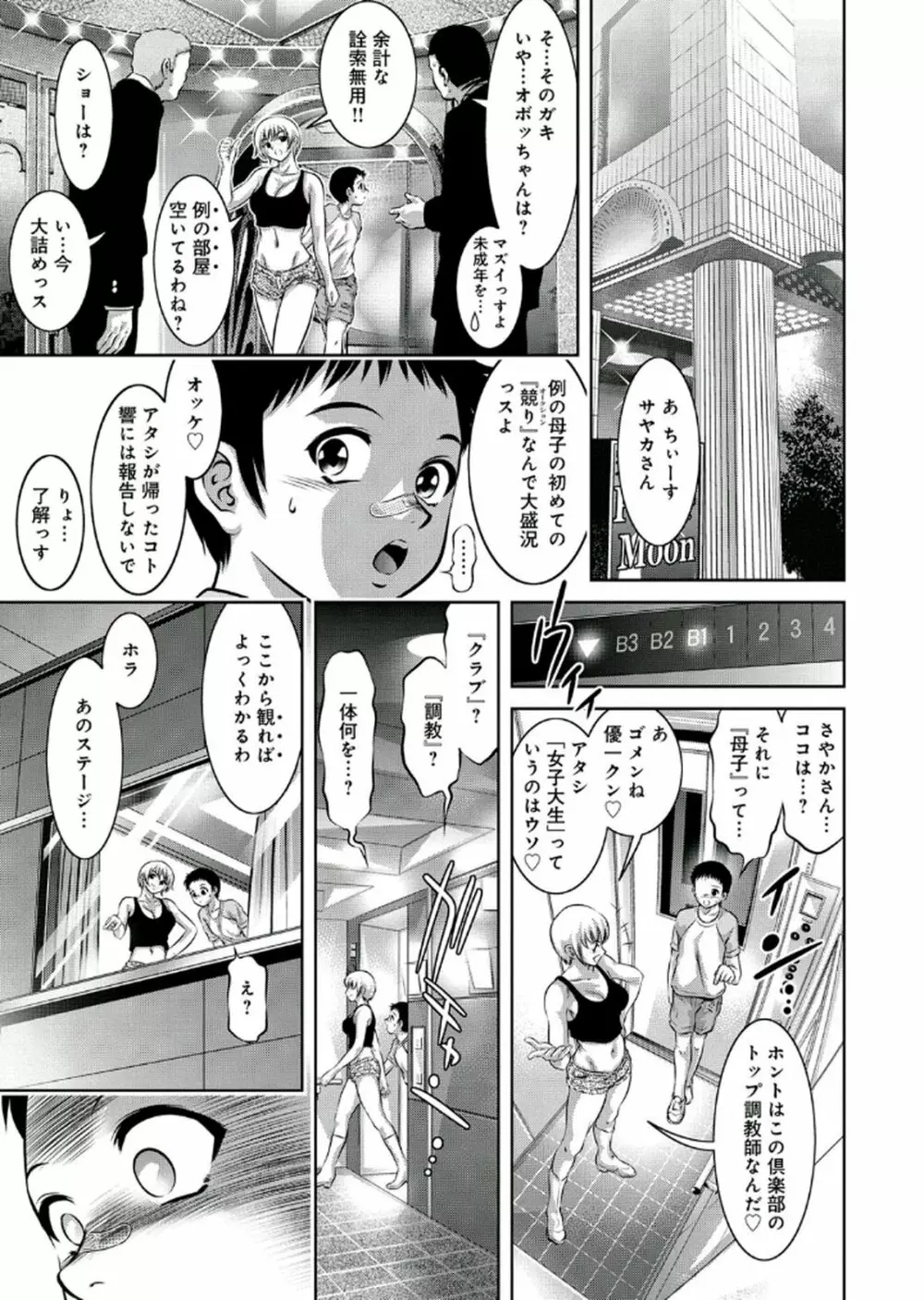 母と息子の姦美な調教講座 2 Page.52