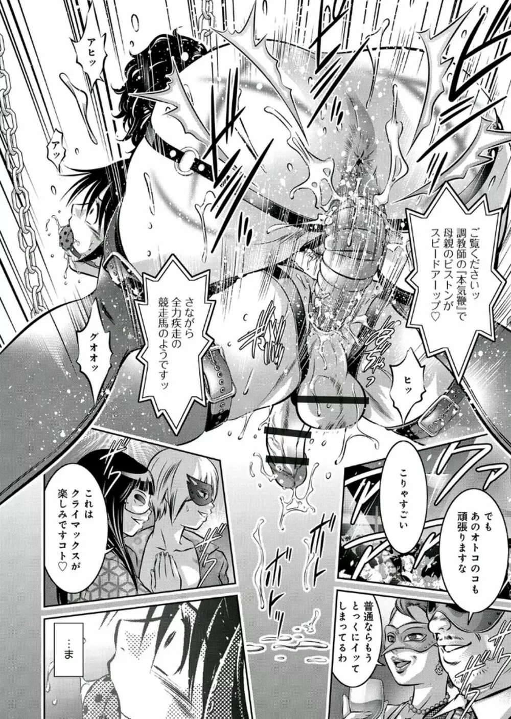 母と息子の姦美な調教講座 2 Page.57