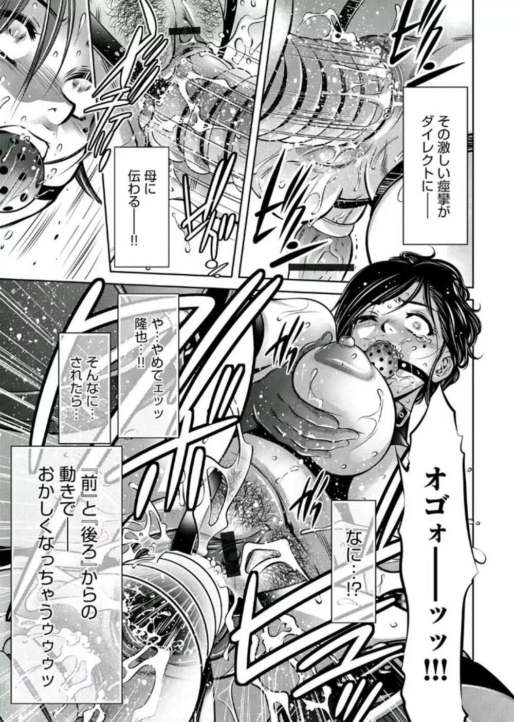 母と息子の姦美な調教講座 2 Page.70