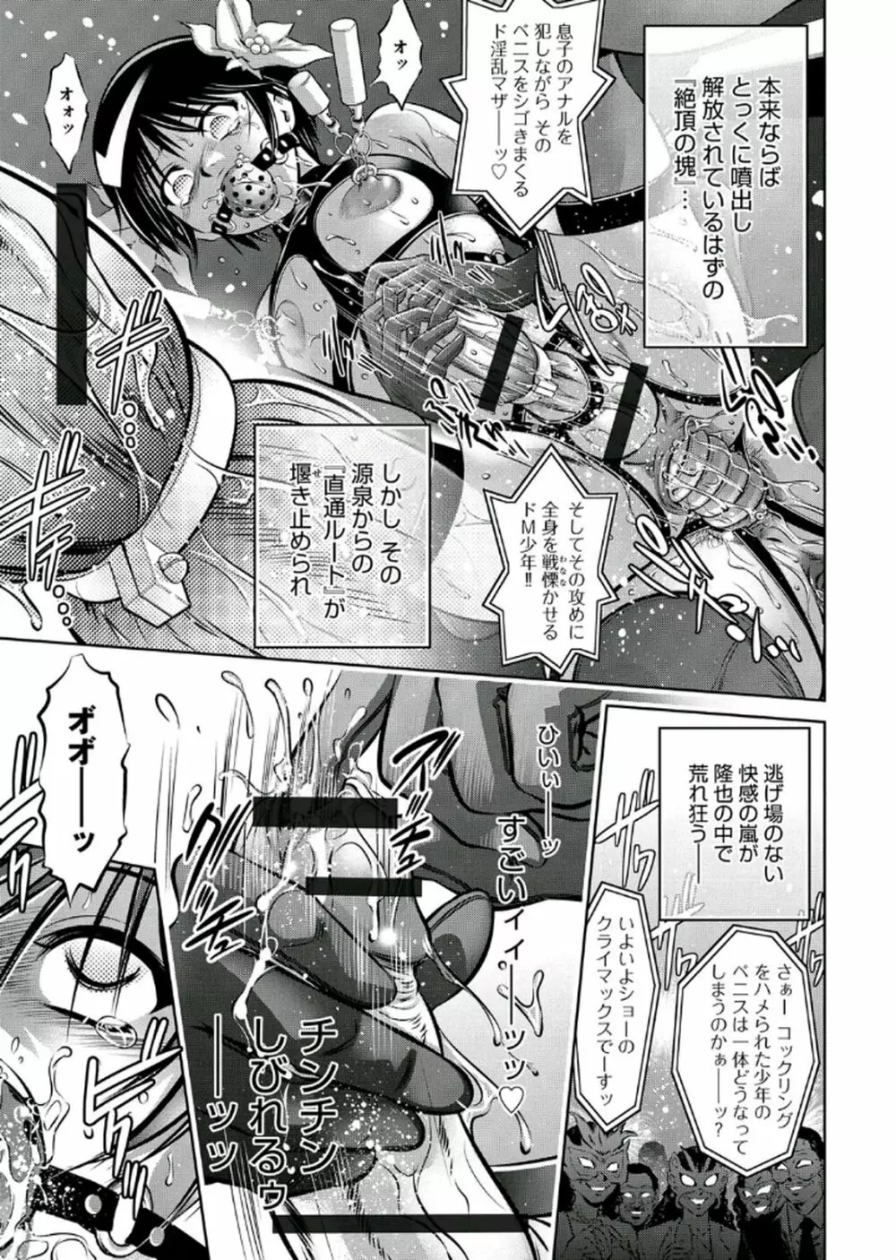 母と息子の姦美な調教講座 2 Page.74