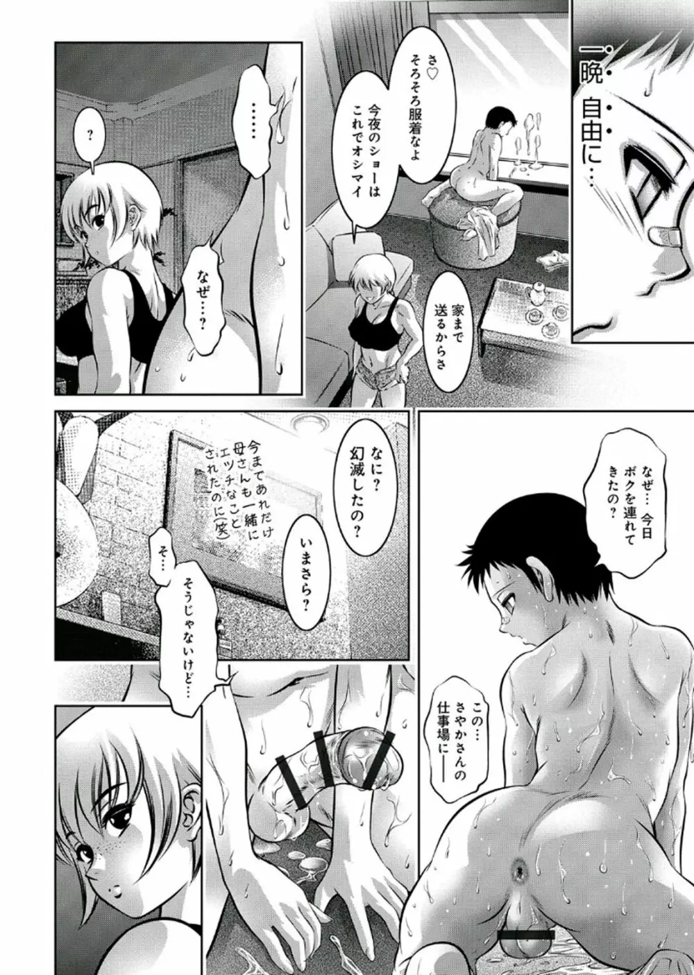 母と息子の姦美な調教講座 2 Page.81