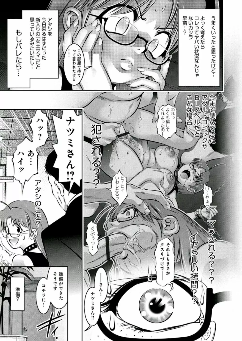 母と息子の姦美な調教講座 2 Page.84