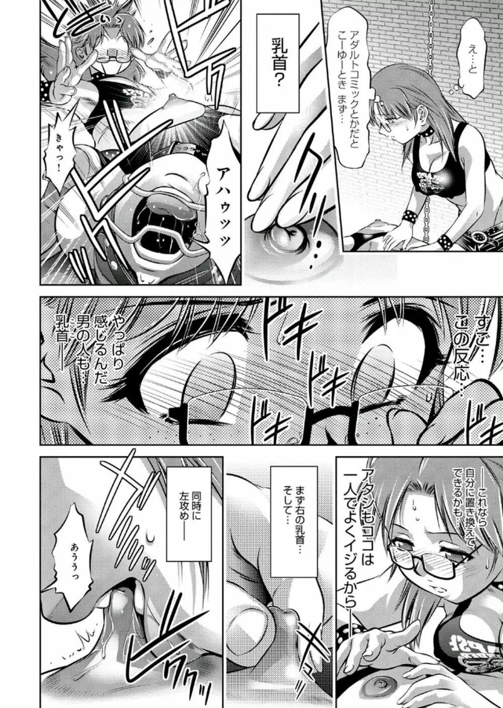 母と息子の姦美な調教講座 2 Page.89