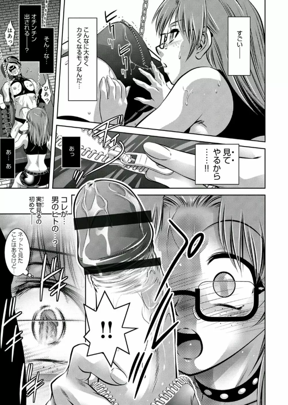 母と息子の姦美な調教講座 2 Page.92