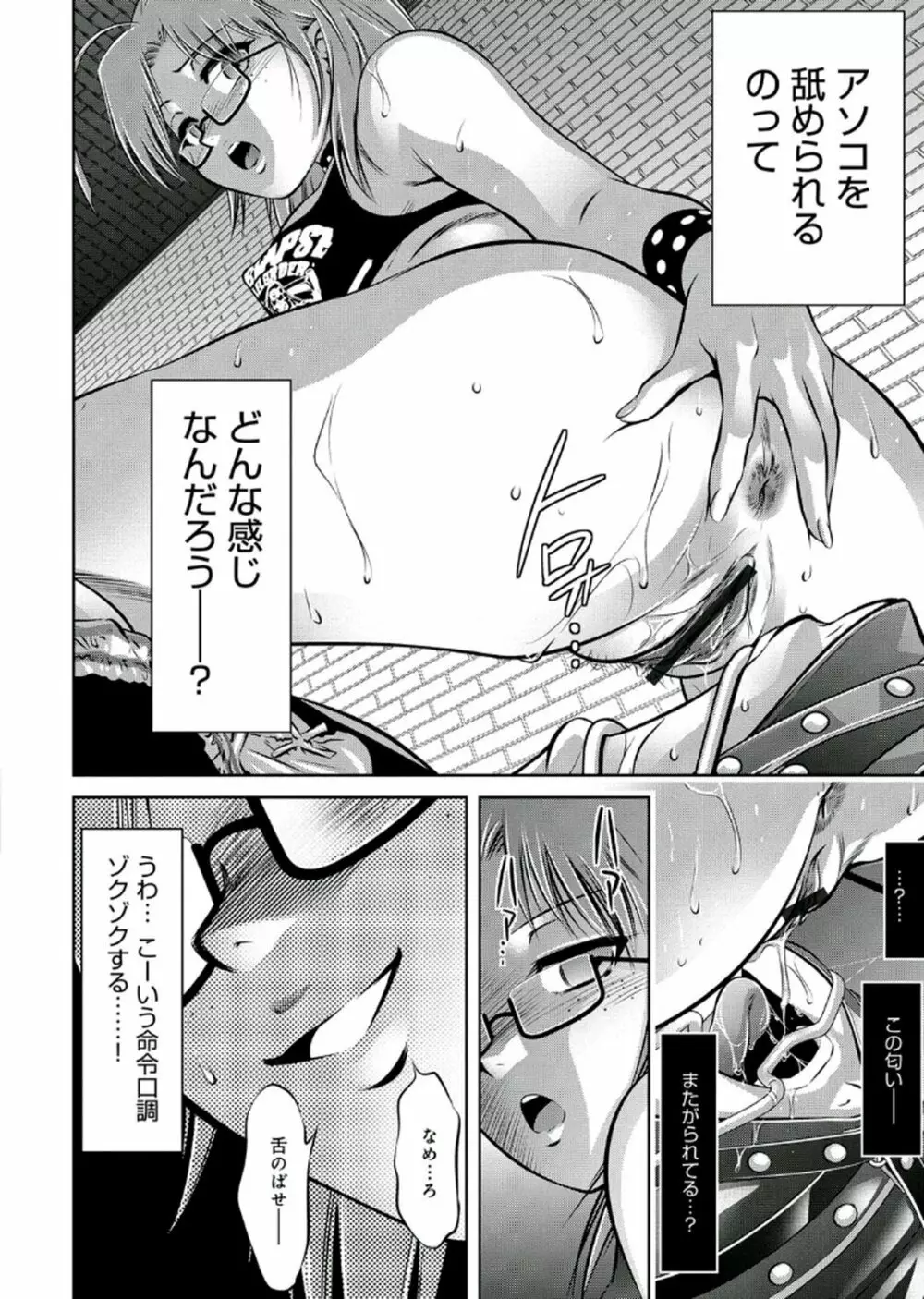 母と息子の姦美な調教講座 2 Page.95